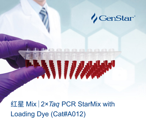 【紅星Mix】鮮明的紅色染料！GenStar的明星產(chǎn)品！