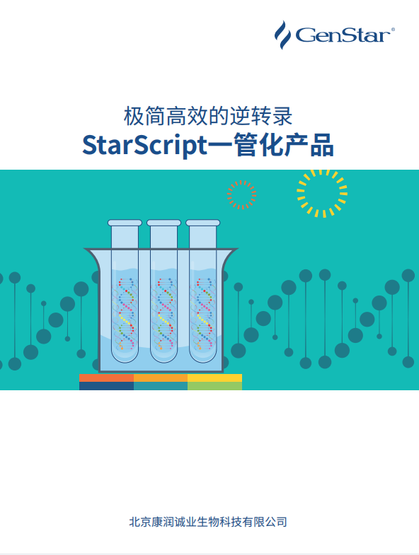 去基因組和反轉錄一管化預混液