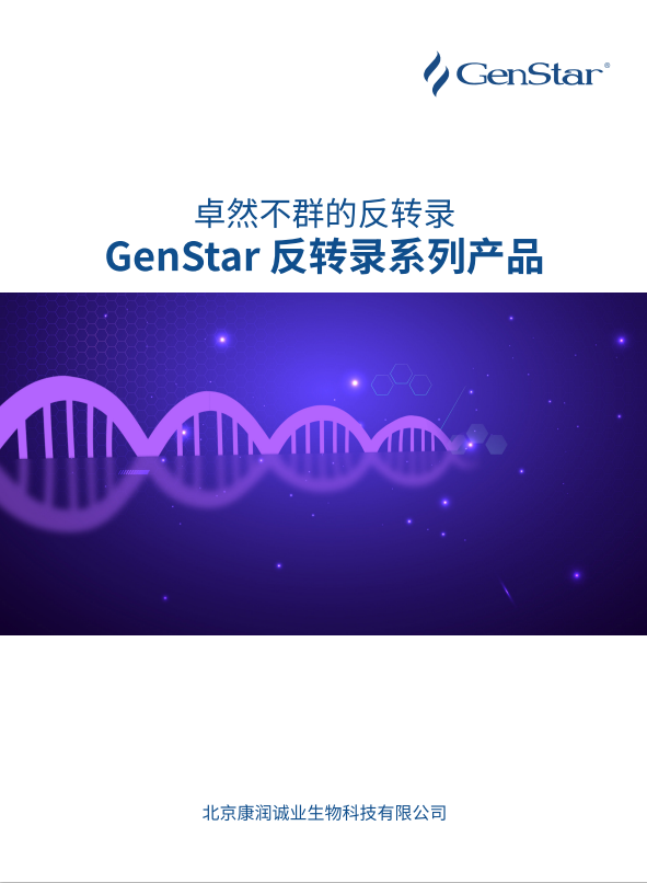 反轉錄系列產(chǎn)品