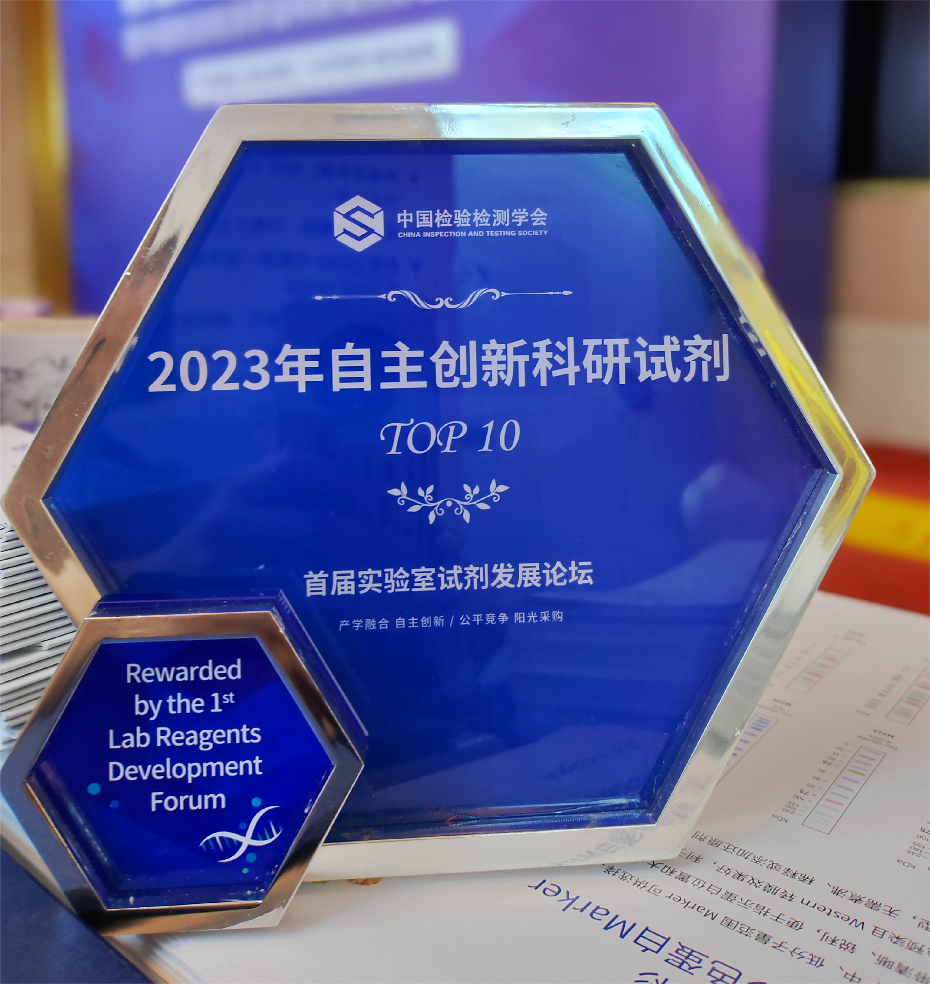 GenStar 入選“2023年度自主創(chuàng)新科研試劑Top 10”！